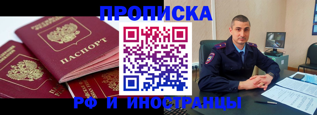 прописка регистрация в Таганроге