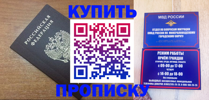 прописка штамп в Таганроге