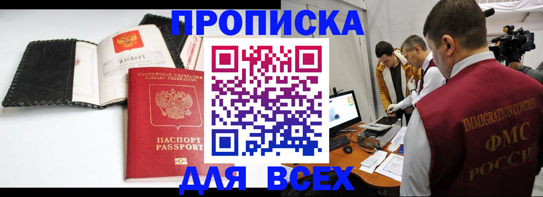 временная регистрация в квартире в Таганроге