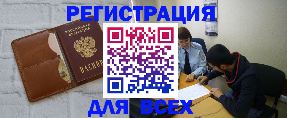 прописка в Таганроге